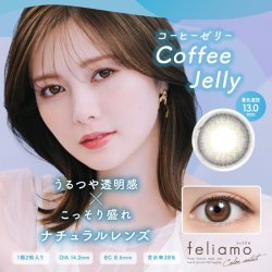 画像7: PIA　feliamo フェリアモ ワンマンス 2枚入 6箱セット（左右3箱ずつ）  【白石麻衣イメージモデル】＜度あり・度なし／1month／1ヶ月タイプ／カラコン／1マンス／マンスリー＞