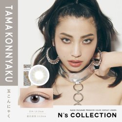 画像11: 【メール便送料無料】 PIA　N's Collection 10枚入り 4箱セット（左右2箱ずつ） 【渡辺直美プロデュース】＜エヌズコレクション／度あり・度なし／ワンデー／カラコン＞