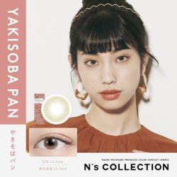 画像13: 【送料無料】PIA　N's Collection 10枚入り 10箱セット（左右5箱ずつ） 【渡辺直美プロデュース】＜エヌズコレクション／度あり・度なし／ワンデー／カラコン＞