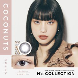 画像15: 【メール便送料無料】 PIA　N's Collection 10枚入り 1箱 【渡辺直美プロデュース】＜エヌズコレクション／度あり・度なし／ワンデー／カラコン＞