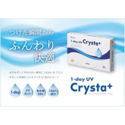 画像2: 【メーカー直送】アイミー ワンデー UV クリスタ プラス 30枚入 6箱セット＜Aime 1day UV Crysta Plus＞