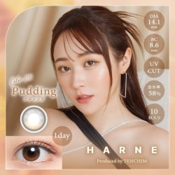 画像8: 【メール便送料無料】PIA　HARNE 10枚入 4箱セット（左右2箱ずつ）  ＜ワンデー カラコン ハルネ／#てんちむカラコン／全8色＞