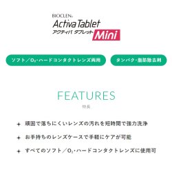 画像2: オフテクス　アクティバタブレットMini（10錠入） 7箱セット ＜ソフト・ハード両用／強力タンパク脂肪除去剤／通常のケアに週1回プラス／Activa Tablet ミニ＞