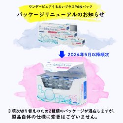 画像2: シード　ワンデーピュアうるおいプラス96枚入2箱セット(32枚入6箱セット）