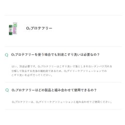 画像4: オフテクス O2プロテフリー 5mL 20個セット ＜O2デイリーケアソリューション専用／タンパク分解酵素洗浄剤／ハードコンタクトレンズ用／タンパク質汚れに＞