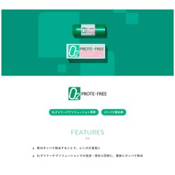 画像2: オフテクス O2プロテフリー 5mL 20個セット ＜O2デイリーケアソリューション専用／タンパク分解酵素洗浄剤／ハードコンタクトレンズ用／タンパク質汚れに＞