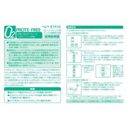画像5: オフテクス O2プロテフリー 5mL 20個セット ＜O2デイリーケアソリューション専用／タンパク分解酵素洗浄剤／ハードコンタクトレンズ用／タンパク質汚れに＞