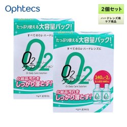 画像1: オフテクス O2デイリーケアソリューション 240mL×2本パック 2箱セット ＜ハードコンタクトレンズ用／洗浄・保存液／オーツー／O2プロテフリーと併用可＞