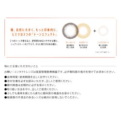 画像9: メニコン ワンデー フルッティー 10枚入 6箱セット＜Menicon 1DAY FRUTTIE ／ ワンデー カラコン＞