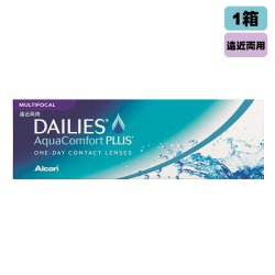画像1: アルコン デイリーズアクア コンフォートプラス マルチフォーカル（遠近両用）30枚入り1箱 ＜Alcon DAILIES Aqua Comfort PLUS MULTIFOCAL／加入度数+1.25、+2.00、+2.50＞