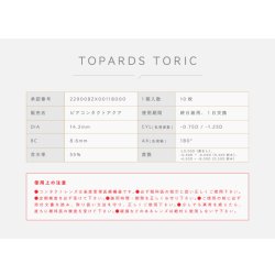 画像11: ピア トパーズ トーリック 10枚入り 4箱セット（左右2箱ずつ）＜ワンデー／PIA TOPARDS TORIC／乱視用カラコン／全3色／Date Topaz TORIC／Strawberry Quartz TORIC／Opal TORIC＞【指原莉乃プロデュース】【メール便送料無料】