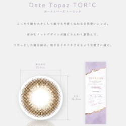 画像3: ピア トパーズ トーリック 10枚入り 1箱 ＜ワンデー／PIA TOPARDS TORIC／乱視用カラコン／全3色／Date Topaz TORIC／Strawberry Quartz TORIC／Opal TORIC＞【指原莉乃プロデュース】