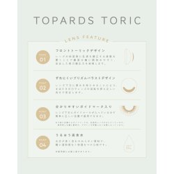 画像9: ピア トパーズ トーリック 10枚入り 12箱セット（左右6箱ずつ） ＜ワンデー／PIA TOPARDS TORIC／乱視用カラコン／全3色／Date Topaz TORIC／Strawberry Quartz TORIC／Opal TORIC＞【指原莉乃プロデュース】