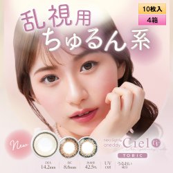 画像1: アイレ ネオサイト ワンデー シエル UV トーリック 10枚入 4箱セット＜Neo Sight 1day Ciel UV toric /乱視用カラコン＞