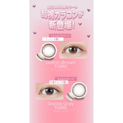 画像6: 宮脇咲良プロデュース　PIA MOLAK TORIC モラク トーリック ワンデー 10枚入 4箱セット