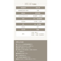 画像10: 宮脇咲良プロデュース　PIA MOLAK TORIC モラク トーリック ワンデー 10枚入 4箱セット