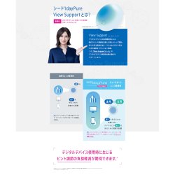 画像3: 【メール便送料無料】 シード　ワンデーピュア ビューサポート 32枚入 4箱セット（左右2箱ずつ） ＜SEED 1day Pure ViewSupport／加入度数+0.50／近くを見続ける目をサポート／毎日がんばる現代人の瞳に＞