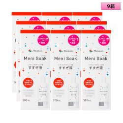 画像1: メニコン メニソーク 300mL 9箱セット ＜Menicon Meni Soak／ソフトコンタクトレンズ用すすぎ液／スマートクリーンと一緒に／洗浄・保存／カラコンにも＞