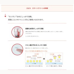 画像3: メニコン エピカ スマートクリーン 300mL 20箱セット ＜Menicon epica Smart clean／ソフトコンタクトレンズ用ケア用品／つけ置き6時間以上／過酸化水素タイプ／カラコンにも＞