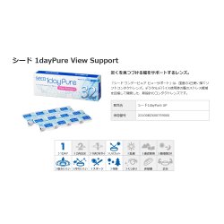画像9: 【メール便送料無料】 シード　ワンデーピュア ビューサポート 32枚入 4箱セット（左右2箱ずつ） ＜SEED 1day Pure ViewSupport／加入度数+0.50／近くを見続ける目をサポート／毎日がんばる現代人の瞳に＞