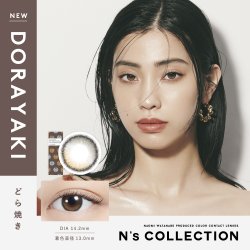 画像8: 【メール便送料無料】 PIA　N's Collection 10枚入り 1箱 【渡辺直美プロデュース】＜エヌズコレクション／度あり・度なし／ワンデー／カラコン＞