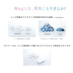 画像5: 【送料無料】メニコン magic 30枚入り 2箱セット（ワンデー マジック）