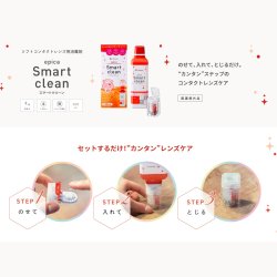 画像2: メニコン エピカ スマートクリーン 300mL 20箱セット ＜Menicon epica Smart clean／ソフトコンタクトレンズ用ケア用品／つけ置き6時間以上／過酸化水素タイプ／カラコンにも＞
