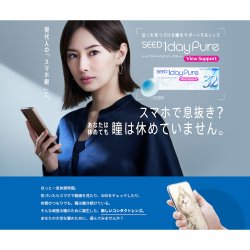画像2: 【メール便送料無料】 シード　ワンデーピュア ビューサポート 32枚入 4箱セット（左右2箱ずつ） ＜SEED 1day Pure ViewSupport／加入度数+0.50／近くを見続ける目をサポート／毎日がんばる現代人の瞳に＞