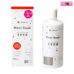 画像1: メニコン メニソーク 300mL 1箱 ＜Menicon Meni Soak／ソフトコンタクトレンズ用すすぎ液／スマートクリーンと一緒に／洗浄・保存／カラコンにも＞