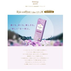 画像4: シード アイコフレ ワンデー UV M マルチステージ 30枚入 1箱  ＜リッチメイク／加入度数+0.75／遠近両用カラコン／両目15日分＞