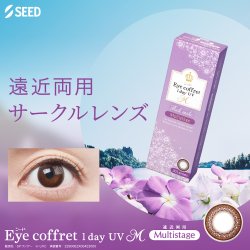 画像2: シード アイコフレ ワンデー UV M マルチステージ 30枚入 1箱  ＜リッチメイク／加入度数+0.75／遠近両用カラコン／両目15日分＞