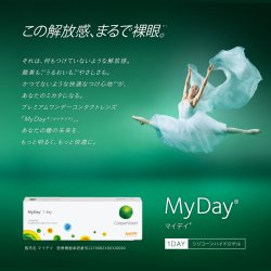 画像2: クーパービジョン マイデイ ワンデー 30枚入 4箱セット（左右2箱ずつ） ＜CooperVision MyDay／1日使い捨てタイプ＞
