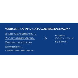 画像5: クーパービジョン バイオフィニティ 2ウィーク 6枚入 4箱セット（左右2箱ずつ）＜CooperVision Biofinity／2週間使い捨てタイプ／近視用／遠視用／BC8.6／DIA14.0／両目約6ヶ月分＞