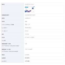 画像5: クーパービジョン 2ウィーク バイオフィニティ トーリック 6枚入 1箱＜CooperVision Biofinity Toric／2週間使い捨てタイプ／乱視用／両目約1.5ヶ月分／Astigmatism＞