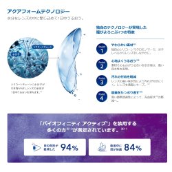 画像3: クーパービジョン バイオフィニティ アクティブ 2ウィーク 6枚入 1箱＜CooperVision Biofinity Active／2週間使い捨てタイプ／加入度数+0.25／デジタルサポートタイプ／近視用／遠視用／両目約1.5ヶ月分＞