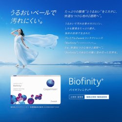 画像2: クーパービジョン バイオフィニティ XR 2ウィーク 6枚入 2箱セット（左右1箱ずつ）＜CooperVision Biofinity XR／2週間使い捨てタイプ／強度近視用-12.50〜-20.00／強度遠視用+8.50〜+15.00／両目約3ヶ月分＞