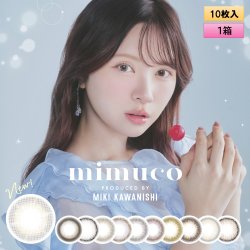 画像1: PIA mimuco 10枚入り 1箱 ＜ピア ミムコ／かわにしみきプロデュース／ワンデー カラコン／度あり・度なし＞