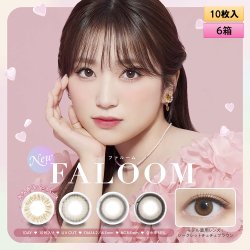 画像1: PIA FALOOM 10枚入 6箱セット（左右3箱ずつ） ＜ファルーム／ワンデー／カラコン／サークルレンズ／矢吹奈子プロデュース・イメモ／度あり・度なし／カラー・度数の組み合わせ自由＞