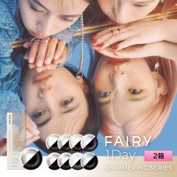 画像1: シンシア フェアリーワンデー Shimmering 10枚入り 2箱セット（左右1箱ずつ） 度あり・度なし【シマーリング シリーズ】