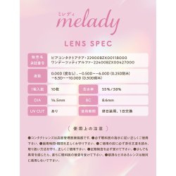 画像17: 【宅配便送料無料】PIA melady ミレディ 10枚入 10箱セット（左右5箱ずつ）＜＝LOVE大谷映美里プロデュース・イメージモデル／ワンデー／カラコン／#みりにゃ＞