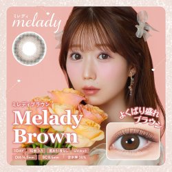 画像4: 【メール便送料無料】PIA melady ミレディ 10枚入 2箱セット（左右1箱ずつ）＜＝LOVE大谷映美里プロデュース・イメージモデル／ワンデー／カラコン／#みりにゃ＞