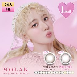 画像1: 【送料無料】 PIA MOLAK（モラク）1マンス 2枚入×6箱（左右3箱ずつ） 度あり・度なし 【宮脇咲良プロデュース】