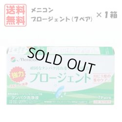 画像1: 【メール便送料無料】メニコン　プロージェント7P
