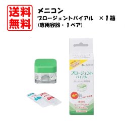 画像1: メニコン　プロージェントバイアル　１個