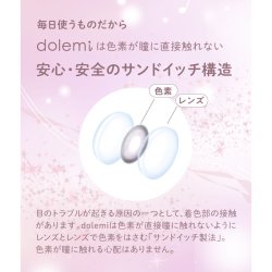 画像13: fromeyes 1-DAY Refrear dolemi 10枚入 6箱セット（左右3箱ずつ）  ＜ドレミ／ワンデー／カラコン／サークルレンズ／フロムアイズ／リフレア／UVカット／度あり・度なし＞