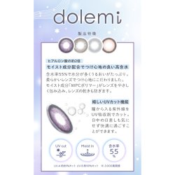 画像12: fromeyes 1-DAY Refrear dolemi 10枚入 6箱セット（左右3箱ずつ）  ＜ドレミ／ワンデー／カラコン／サークルレンズ／フロムアイズ／リフレア／UVカット／度あり・度なし＞