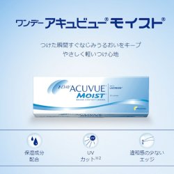 画像3: ジョンソン ワンデー アキュビュー モイスト 30枚入×4箱セット（左右4箱ずつ）