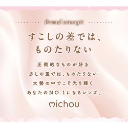 画像7: PIA michou 10枚入 10箱セット（左右5箱ずつ） ＜ミシュー／ワンデー／カラコン／サークルレンズ／進撃のノアプロデュース・イメモ／るな／度あり・度なし＞