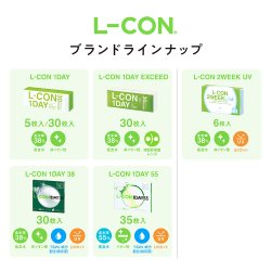 画像10: シンシア エルコンワンデー38　30枚入 12箱セット（左右6箱ずつ）＜Sincere L-CON 1DAY38／低含水レンズ／エルコンワンデーリニューアル品＞
