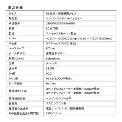 画像9: シンシア エルコンワンデー38　30枚入 12箱セット（左右6箱ずつ）＜Sincere L-CON 1DAY38／低含水レンズ／エルコンワンデーリニューアル品＞